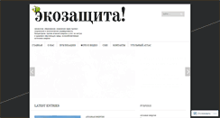 Desktop Screenshot of ecodefense.ru