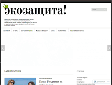 Tablet Screenshot of ecodefense.ru